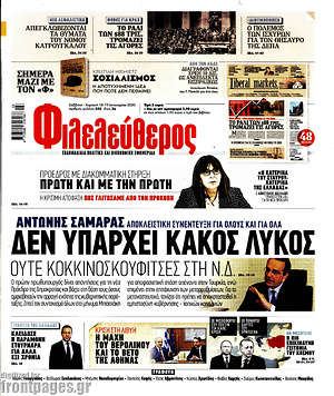 Φιλελεύθερος: Δεν υπάρχει κακός λύκος