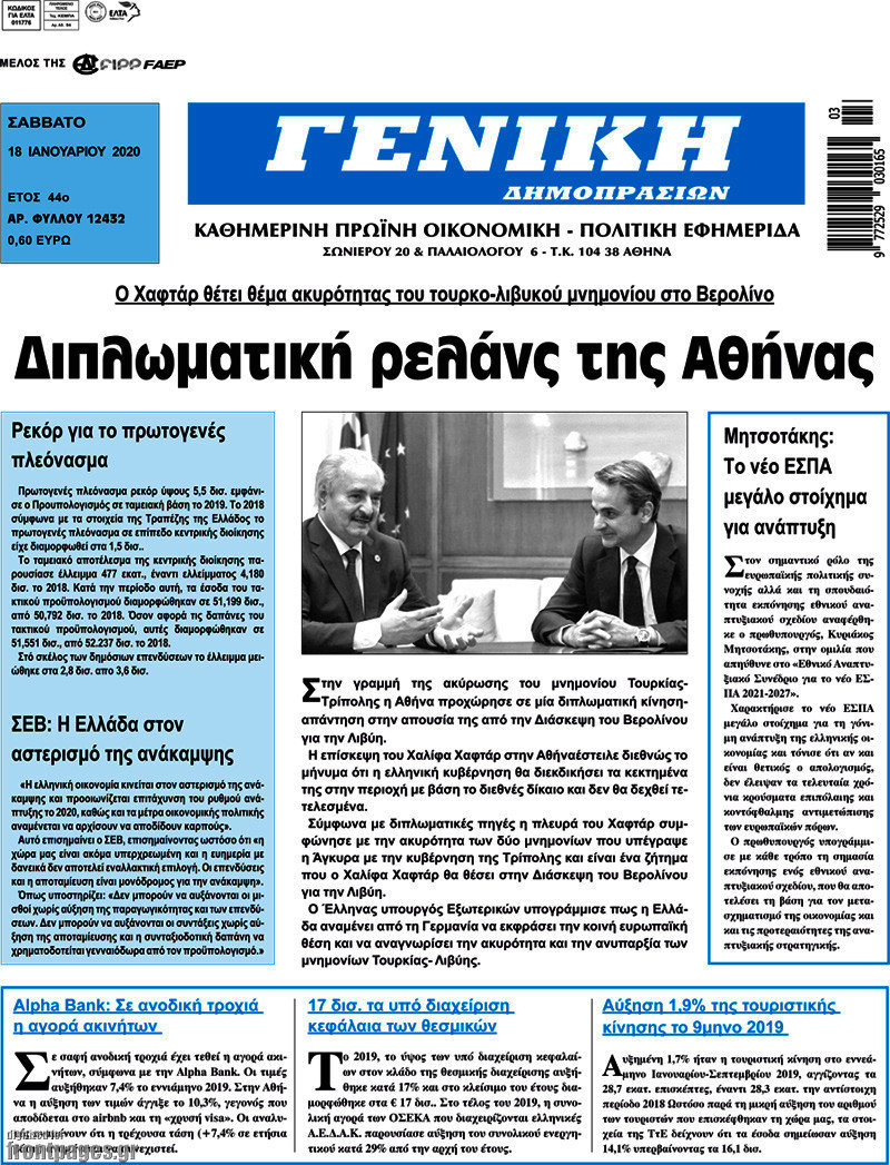 Γενική Δημοπρασιών