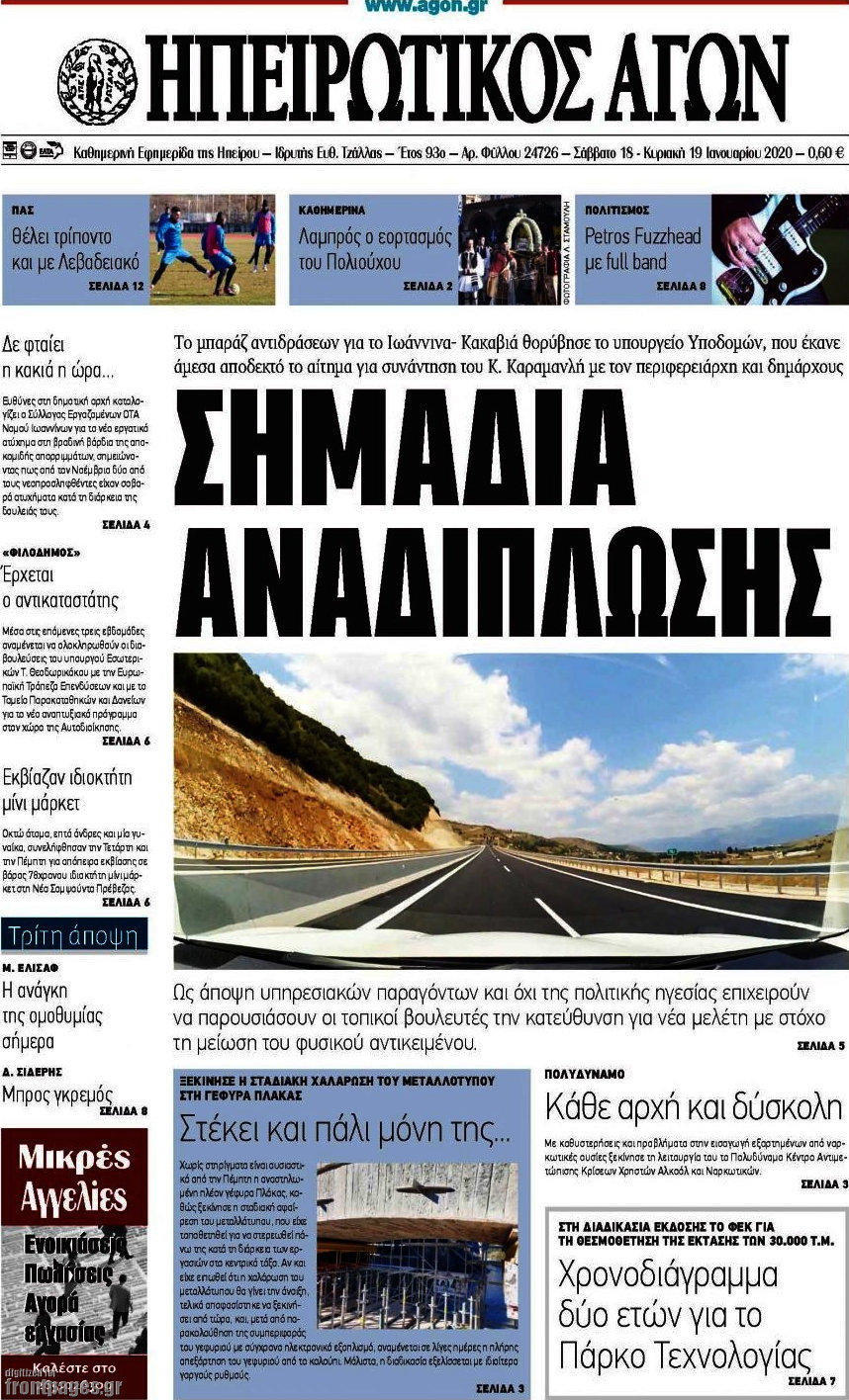 Ηπειρωτικός Αγών
