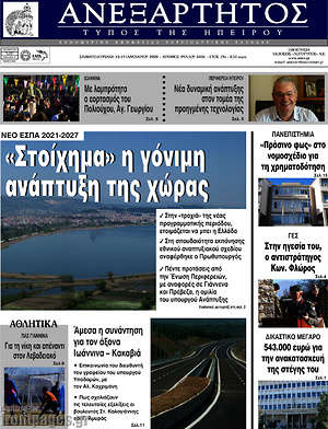 Πρωτοσέλιδο Ανεξάρτητος