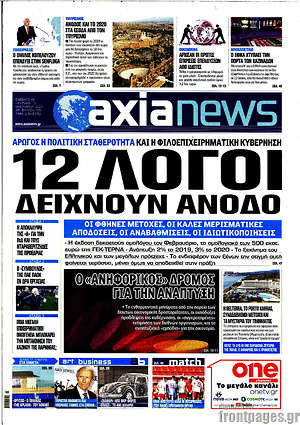 Πρωτοσέλιδο Η Αξία