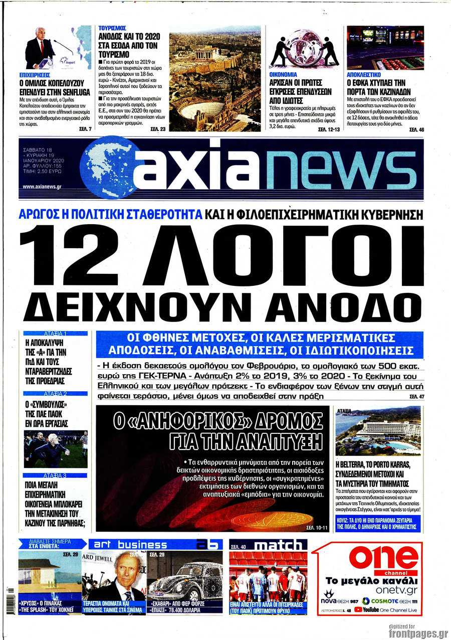 Η Αξία