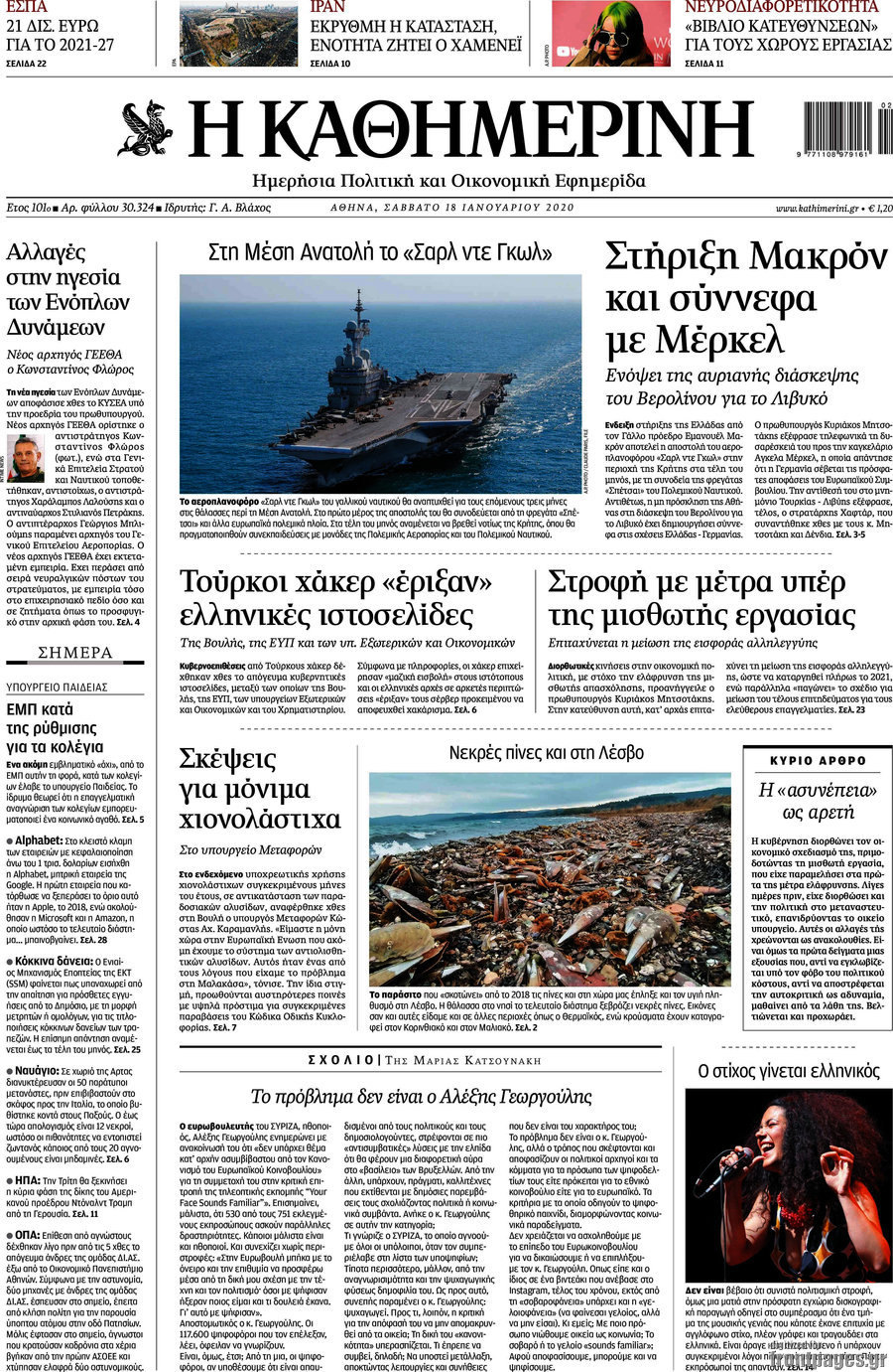 Η Καθημερινή