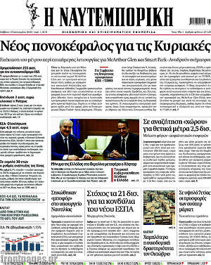 Η Ναυτεμπορική: Νέος πονοκέφαλος για τις Κυριακές