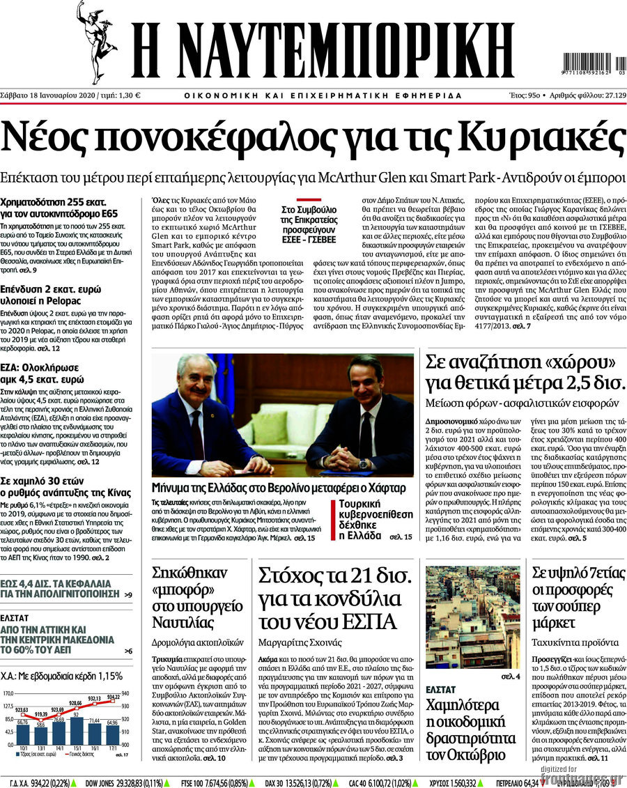 Η Ναυτεμπορική