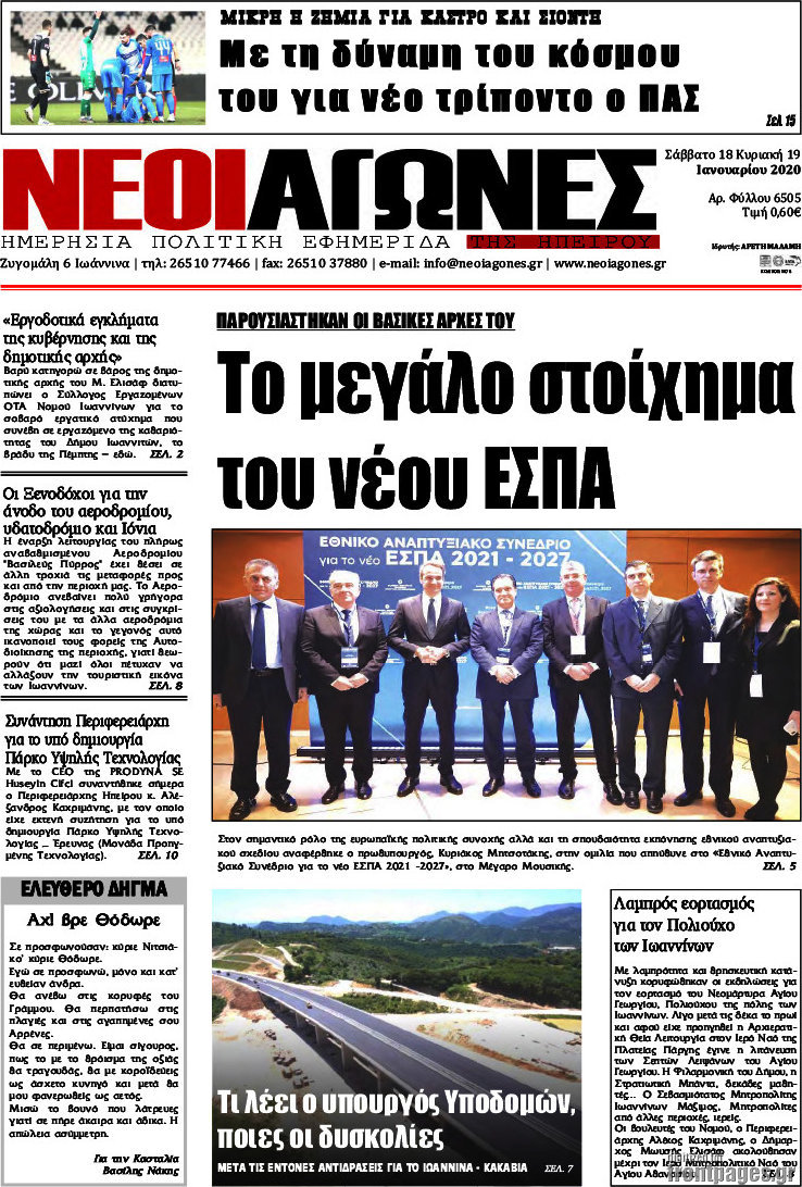 Νέοι Αγώνες
