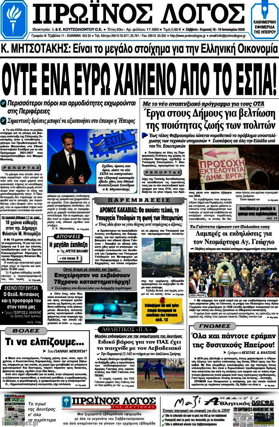 Πρωινός Λόγος