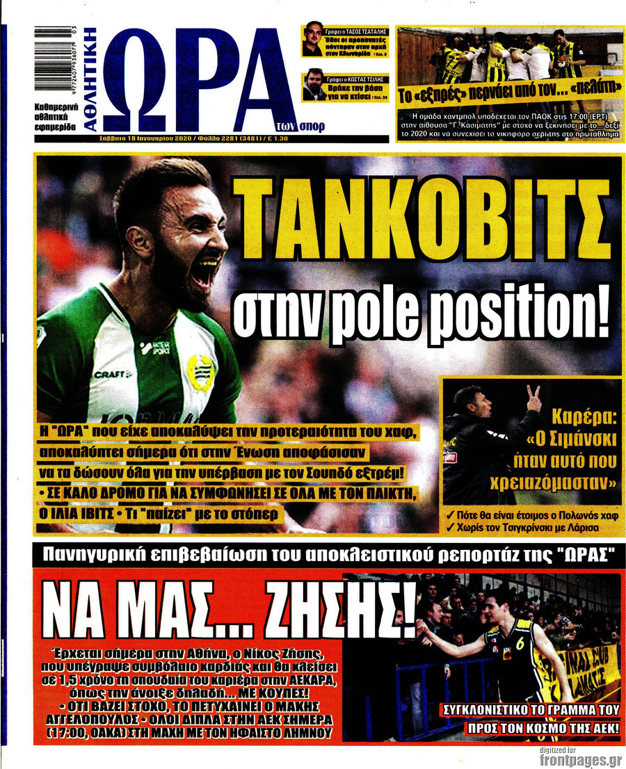Η Ώρα των Σπορ
