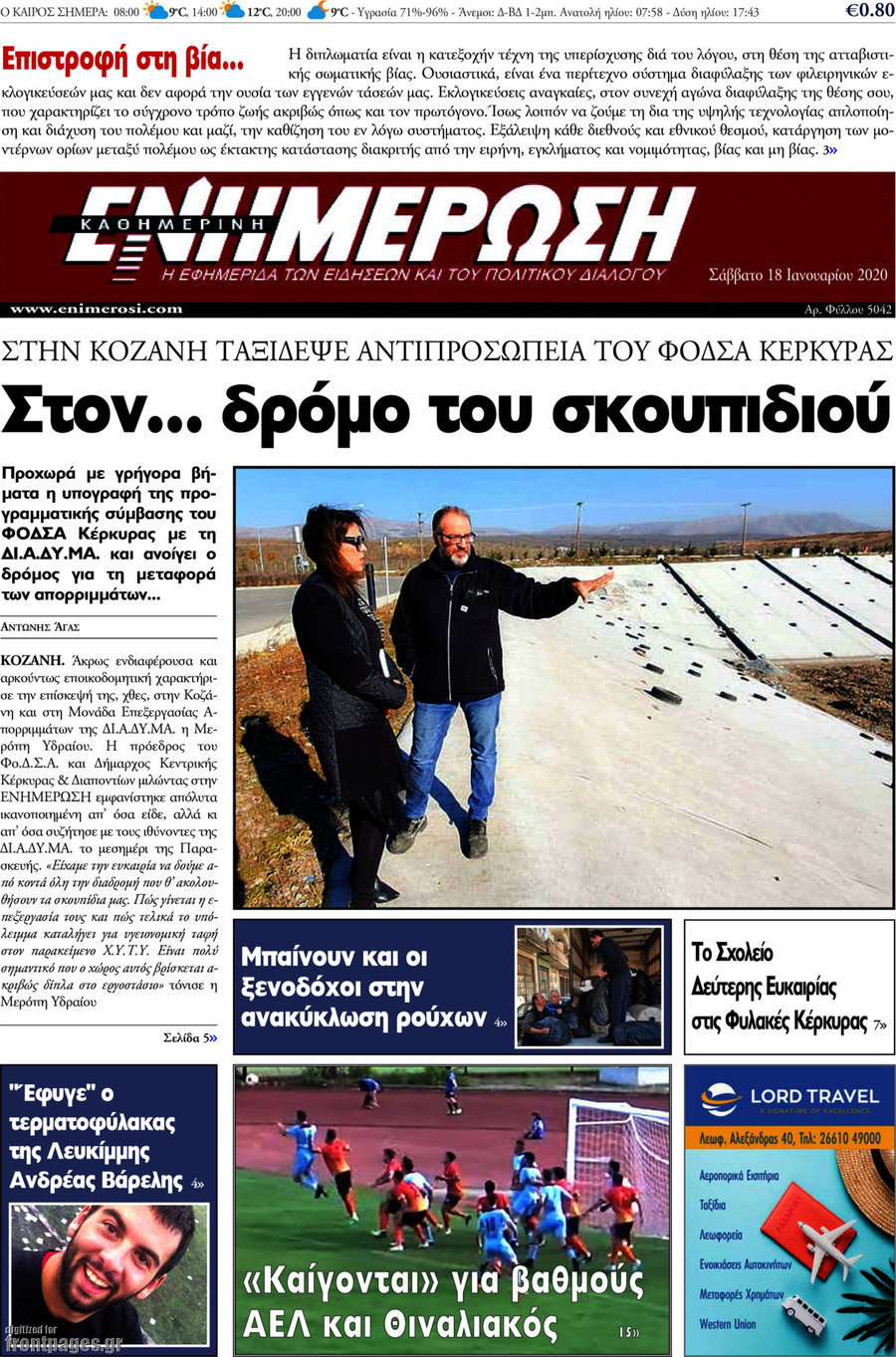 Ενημέρωση