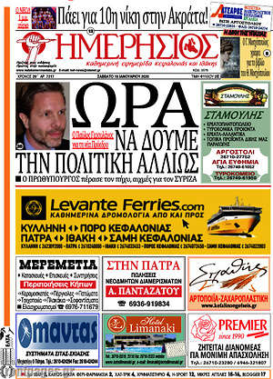 Πρωτοσέλιδο Ημερήσιος
