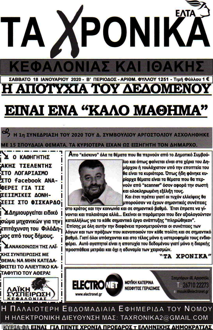 Τα Χρονικά