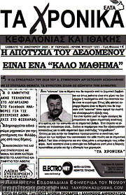 /Τα Χρονικά