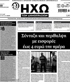 Πρωτοσέλιδο Ηχώ των Δημοπρασιών