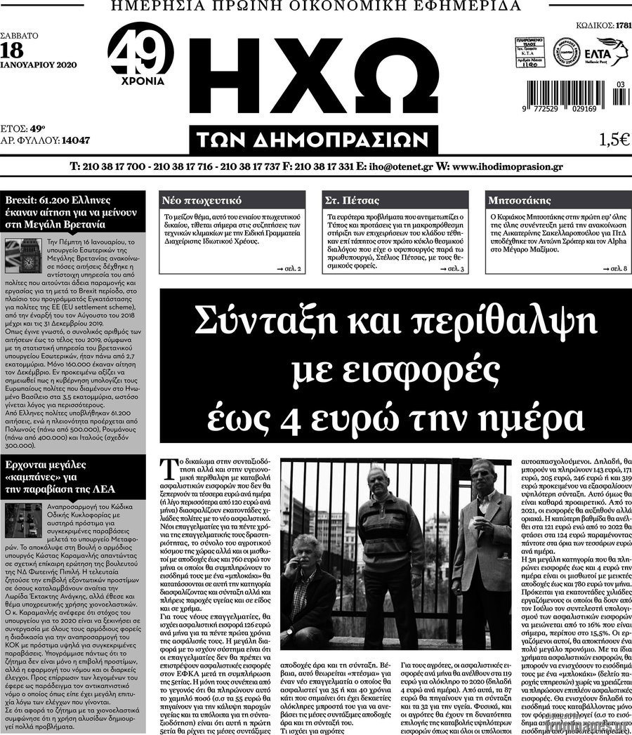 Ηχώ των Δημοπρασιών