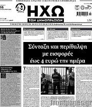 /Ηχώ των Δημοπρασιών