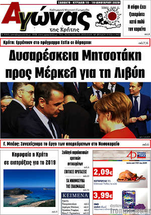 Πρωτοσέλιδο Αγώνας της Κρήτης
