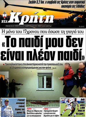 Πρωτοσέλιδο Νέα Κρήτη