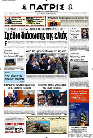 Πρωτοσέλιδο Πατρίς