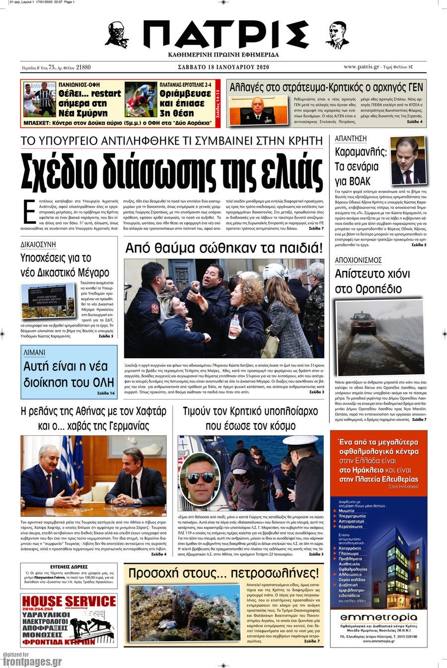 Πατρίς