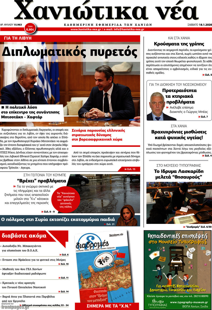 Χανιώτικα Νέα