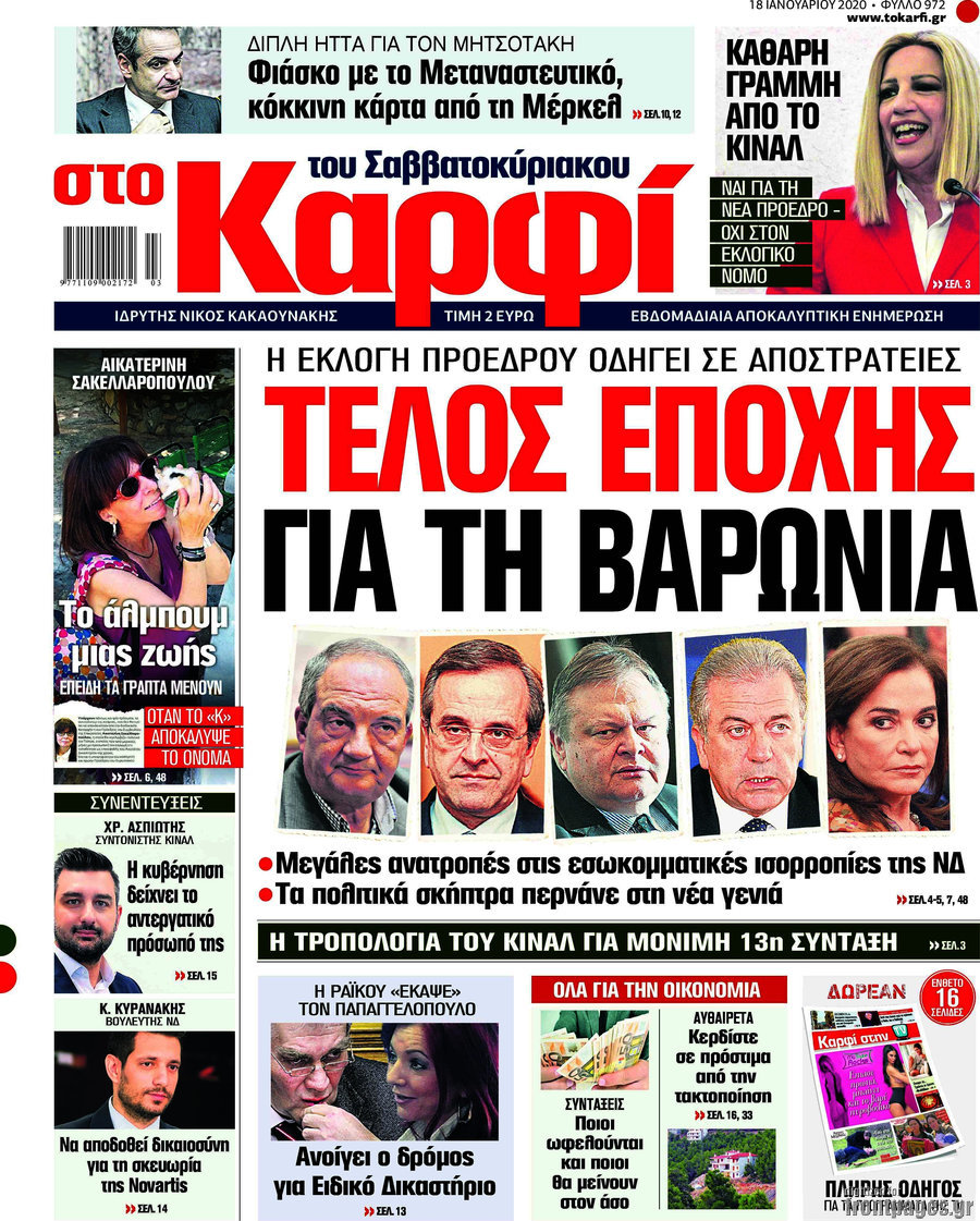 στο Καρφί
