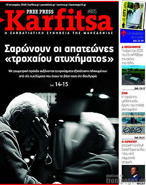 Πρωτοσέλιδο εφημερίδας Karfitsa - protoselida