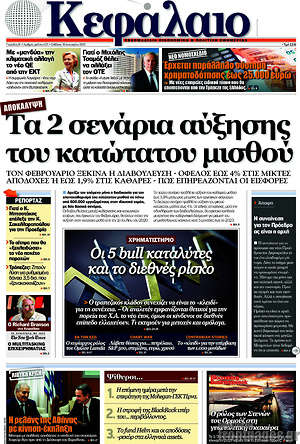 Πρωτοσέλιδο Κεφάλαιο