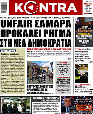 Kontra News: Unfair Σαμαρά προκαλεί ρήγμα στη Νέα Δημοκρατία