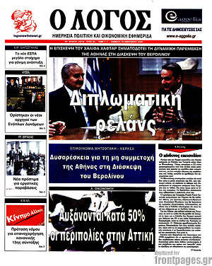 Πρωτοσέλιδο εφημερίδας Ο Λόγος - protoselida