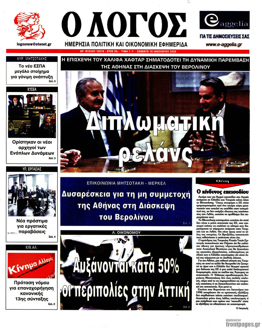 Ο Λόγος