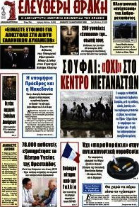 Ελεύθερη Θράκη