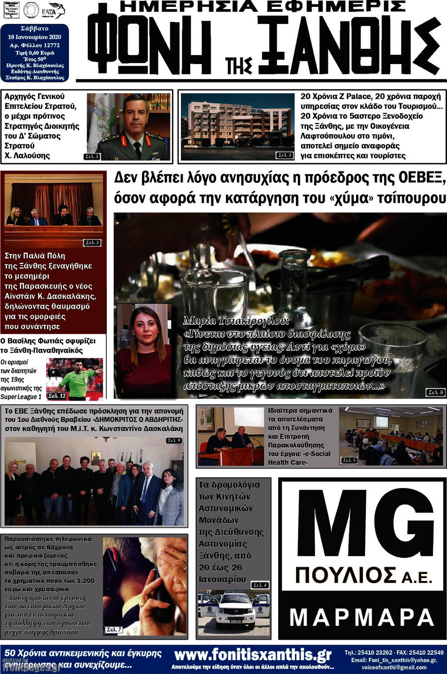 Φωνή της Ξάνθης