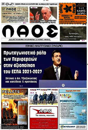Πρωτοσέλιδο Λαός