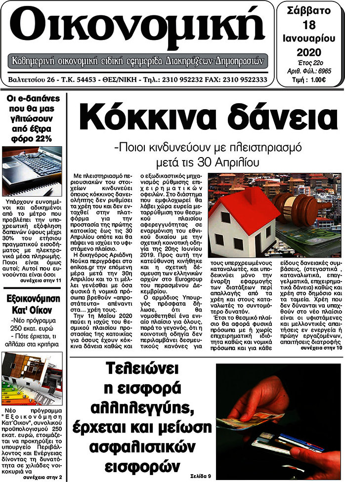 Οικονομική