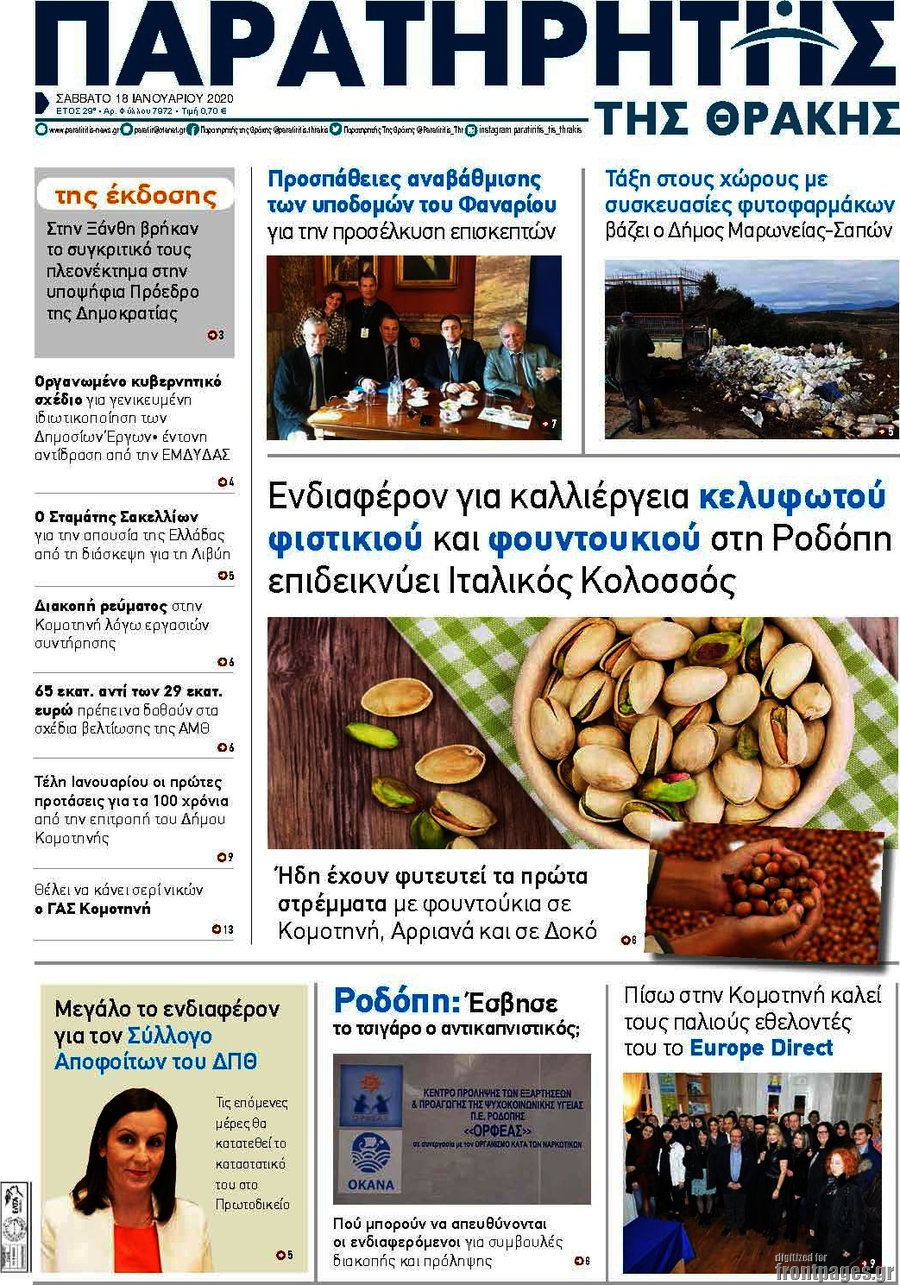 Παρατηρητής