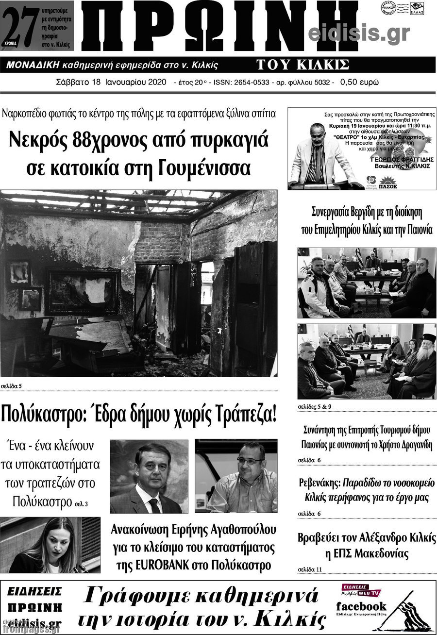 Πρωινή του Κιλκίς