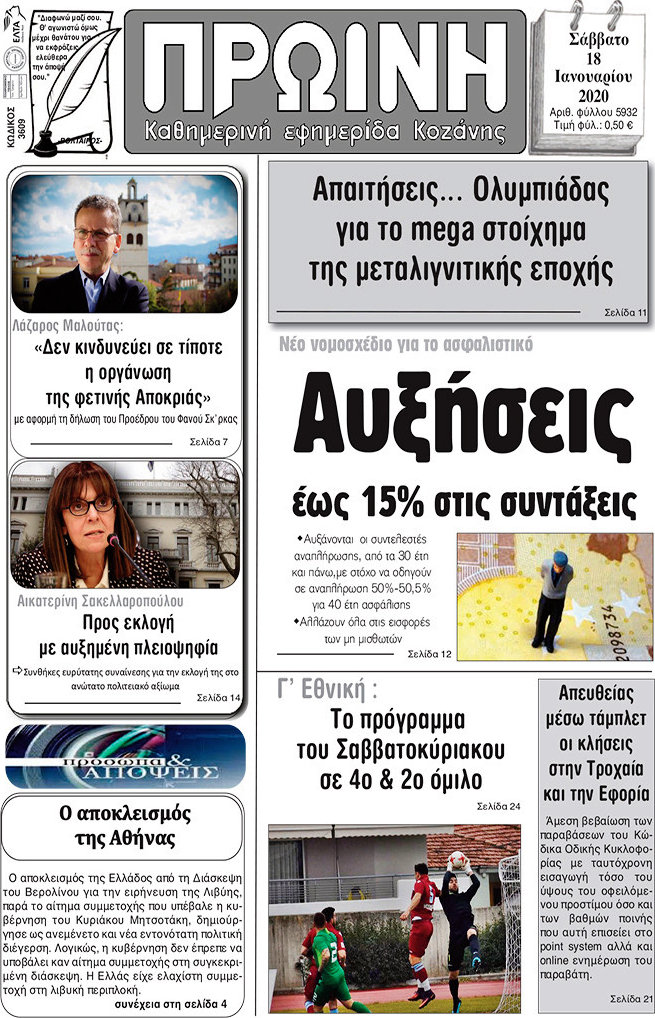 Πρωινή Κοζάνης
