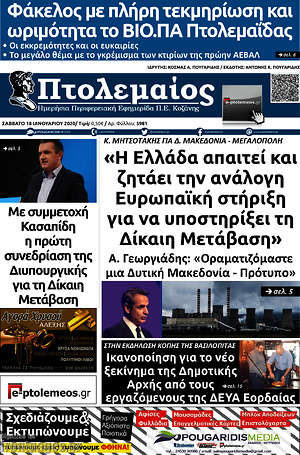 Πρωτοσέλιδο Πτολεμαίος