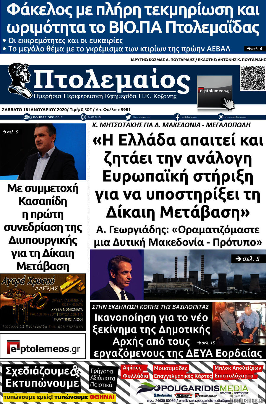 Πτολεμαίος