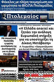 /Πτολεμαίος