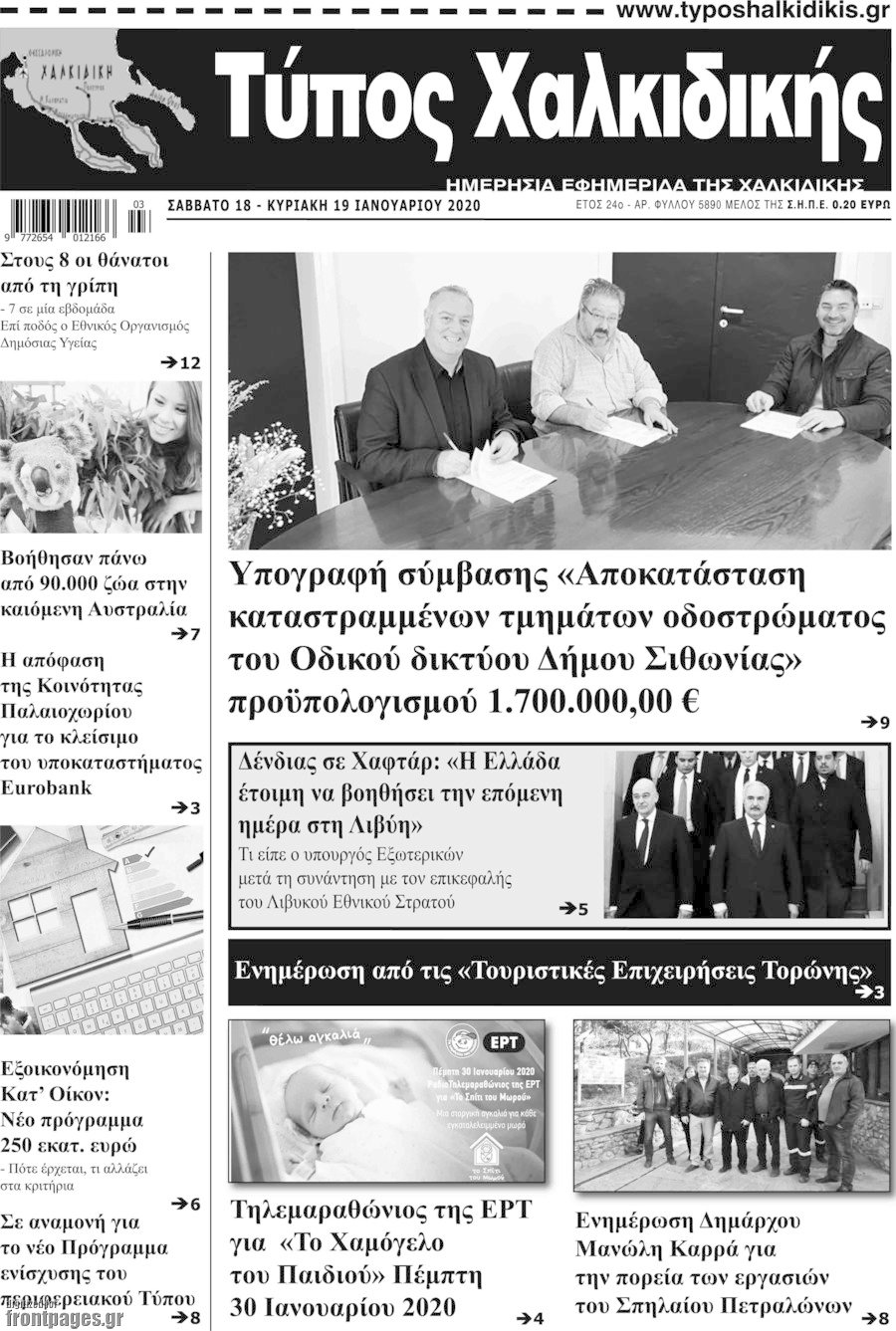 Τύπος Χαλκιδικής