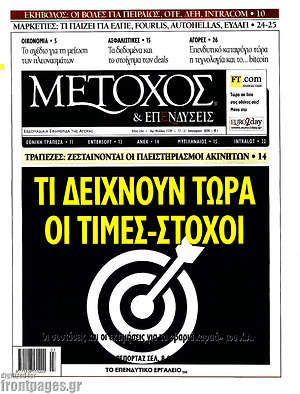 Πρωτοσέλιδο Μέτοχος