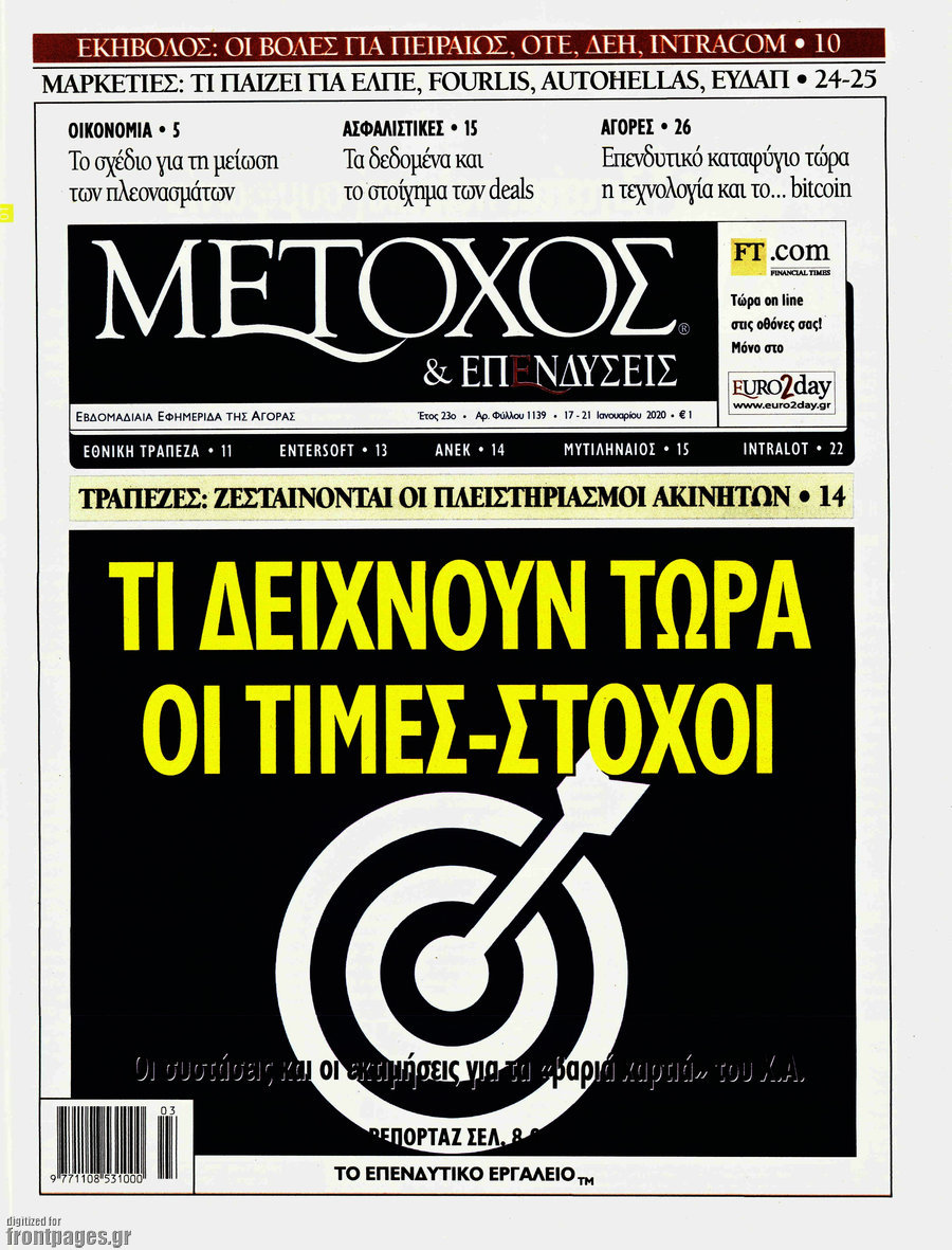Μέτοχος