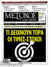 /Μέτοχος