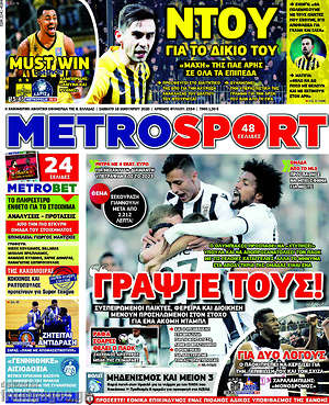 Πρωτοσέλιδο εφημερίδας MetroSport - protoselida