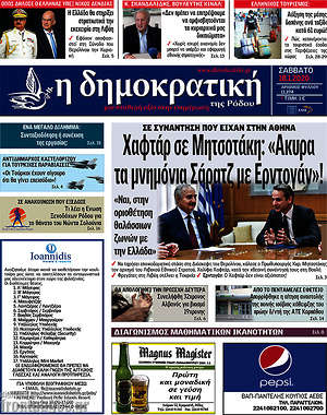 Πρωτοσέλιδο Δημοκρατική Ρόδου