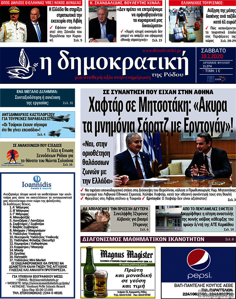 Δημοκρατική Ρόδου