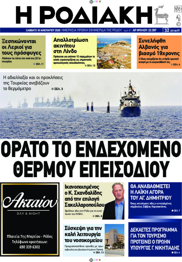 Η Ροδιακή