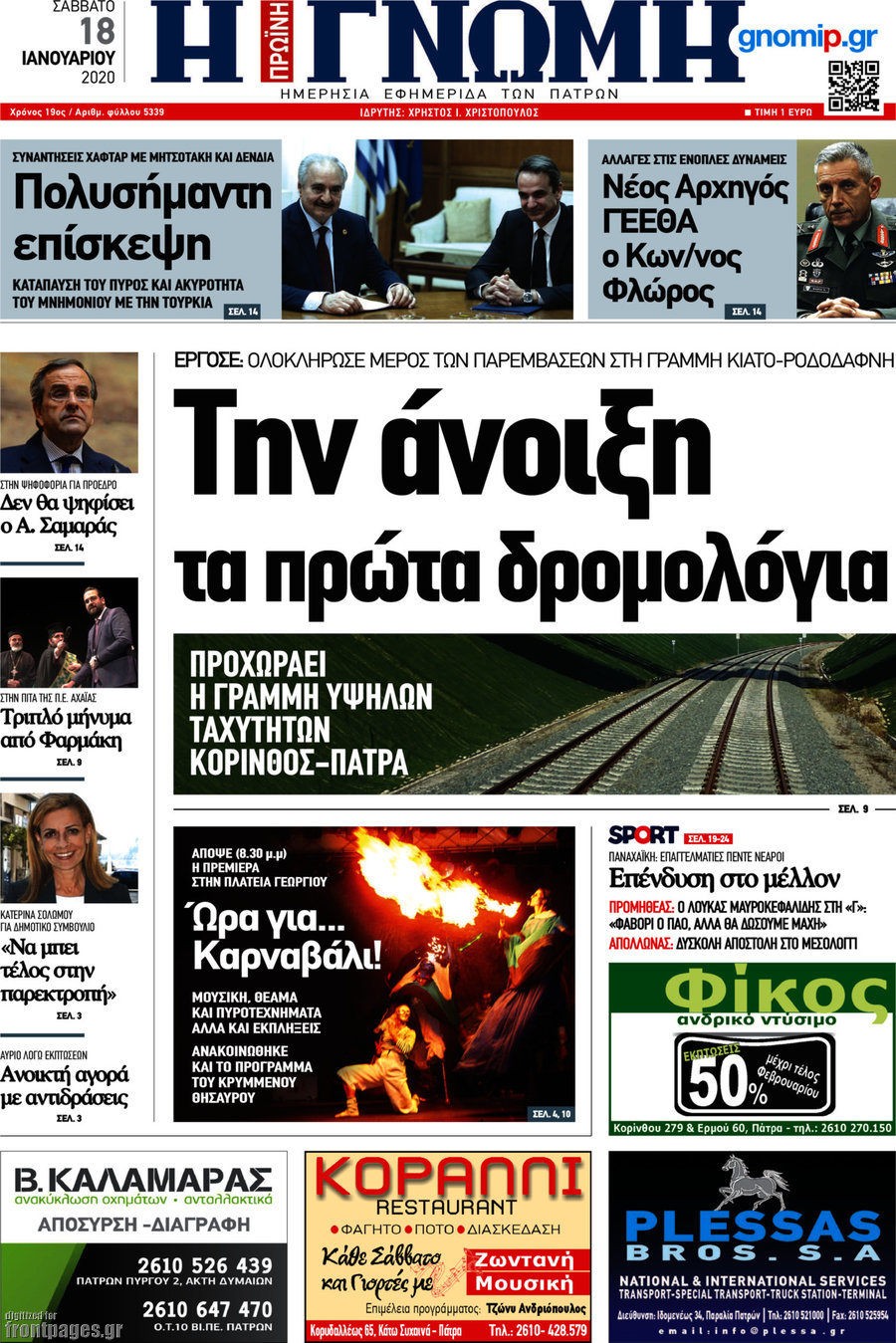 Η Γνώμη
