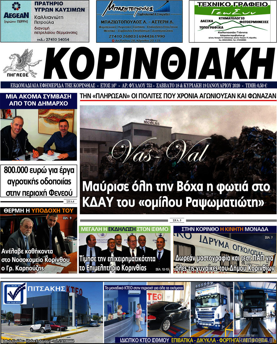 Κορινθιακή